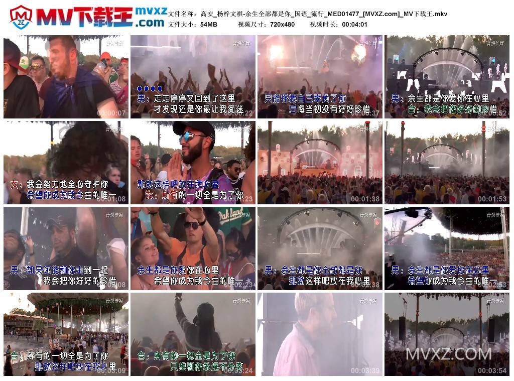 高安_杨梓文祺-余生全部都是你_国语_流行_MED01477